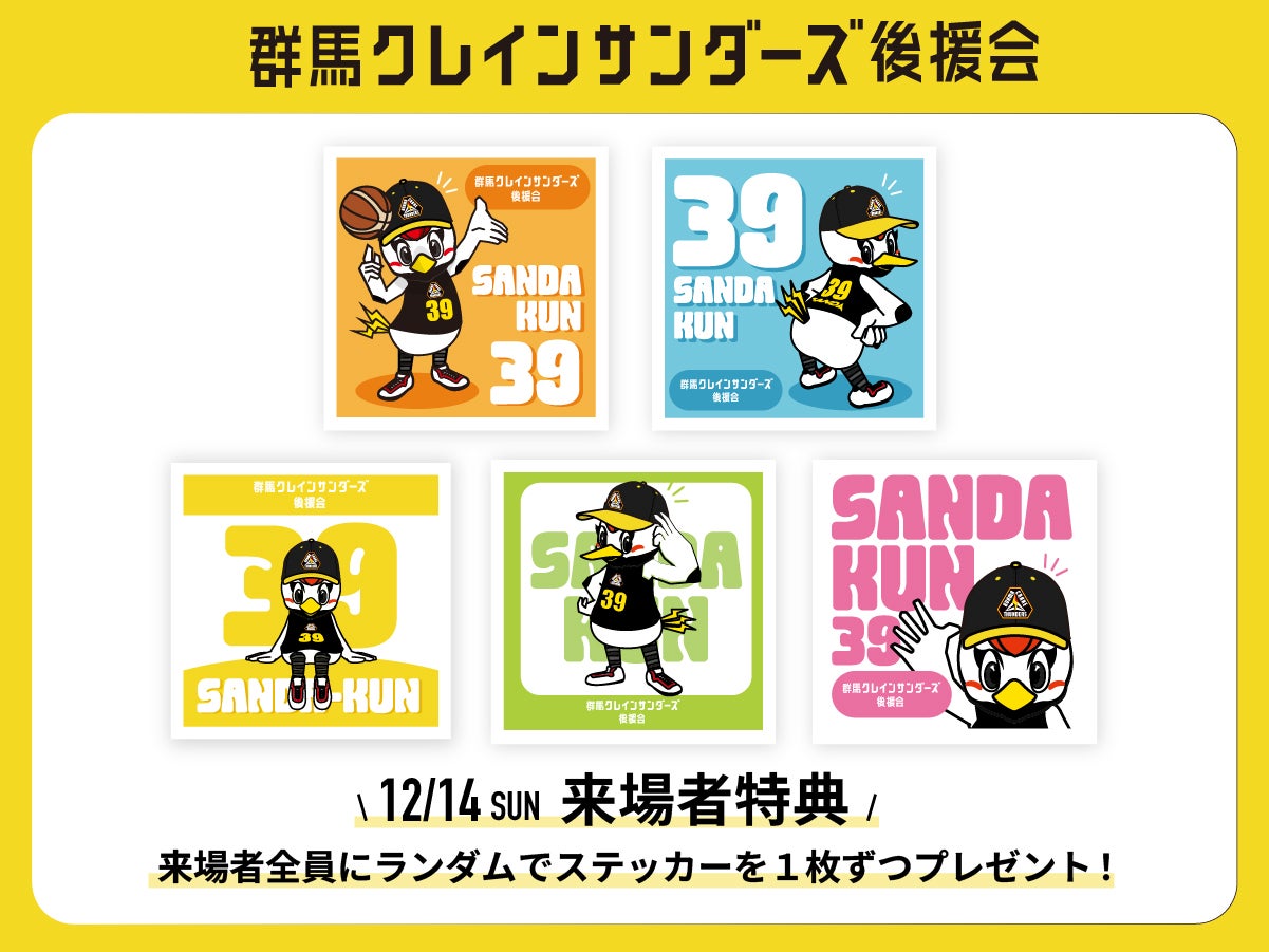 群馬クレインサンダーズ2024-2025 　来場記念ピンバッチ 群馬クレインサンダーズ2024-2025 来場記念ピンバッチ グッズ情報】10